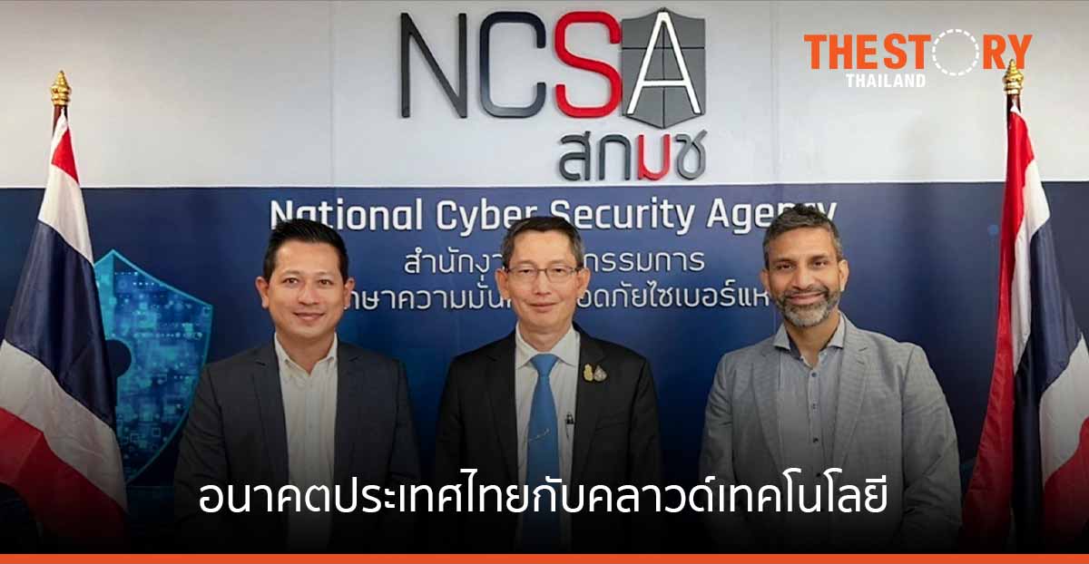 อนาคตประเทศไทยกับคลาวด์เทคโนโลยี  โควิด-19 ตัวกระตุ้นองค์กรภาครัฐ กับการปรับใช้เทคโนโลยีแห่งอนาคต