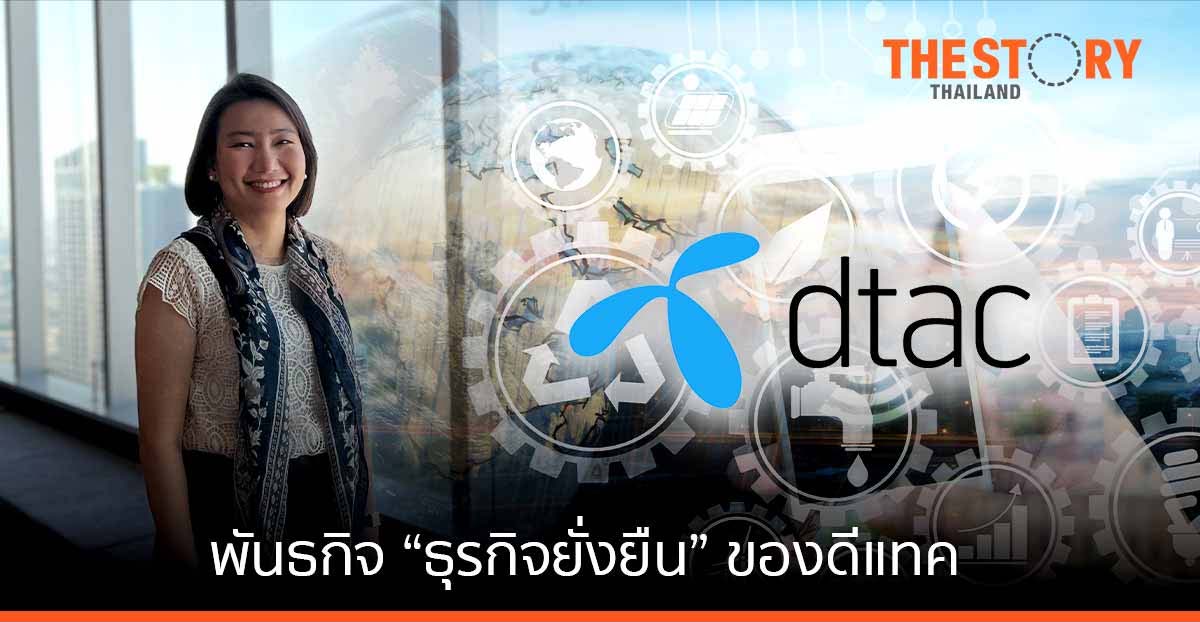 “อุ้ม – อรอุมา ฤกษ์พัฒนาพิพัฒน์” กับพันธกิจ “ธุรกิจ” กับ “ความยั่งยืน” ของดีแทค