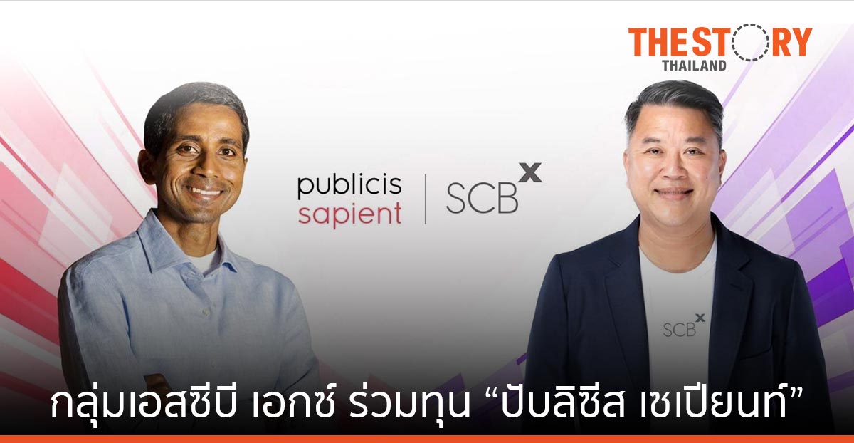 เอสซีบี เอกซ์ ร่วมทุน ปับลิซีส เซเปียนท์  ยกระดับ “เอสซีบี เทคเอกซ์” สู่ Tech Company ในเอเชียตะวันออกเฉียงใต้