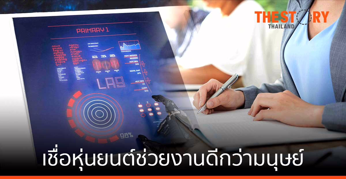 คนวัยทำงานในเอเชียแปซิฟิกเชื่อมั่นหุ่นยนต์ช่วยในเรื่องอาชีพการงานได้ดีกว่ามนุษย์