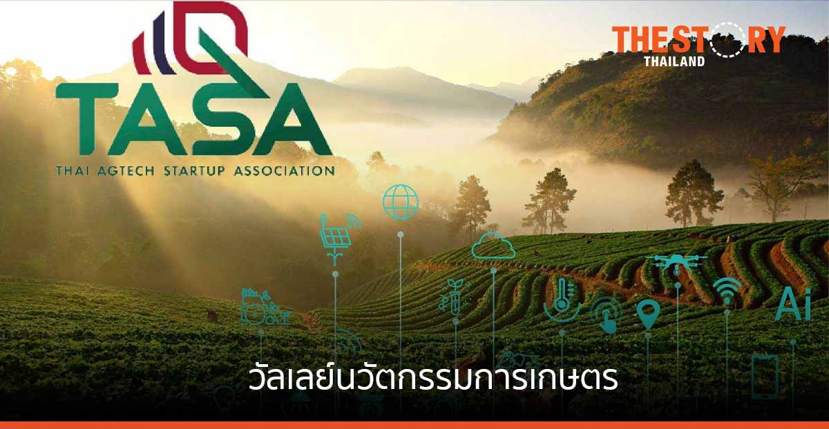 เอ็นไอเอ – ม.แม่โจ้ เปิดตัวสมาคมสตาร์ตอัพด้านการเกษตรไทย