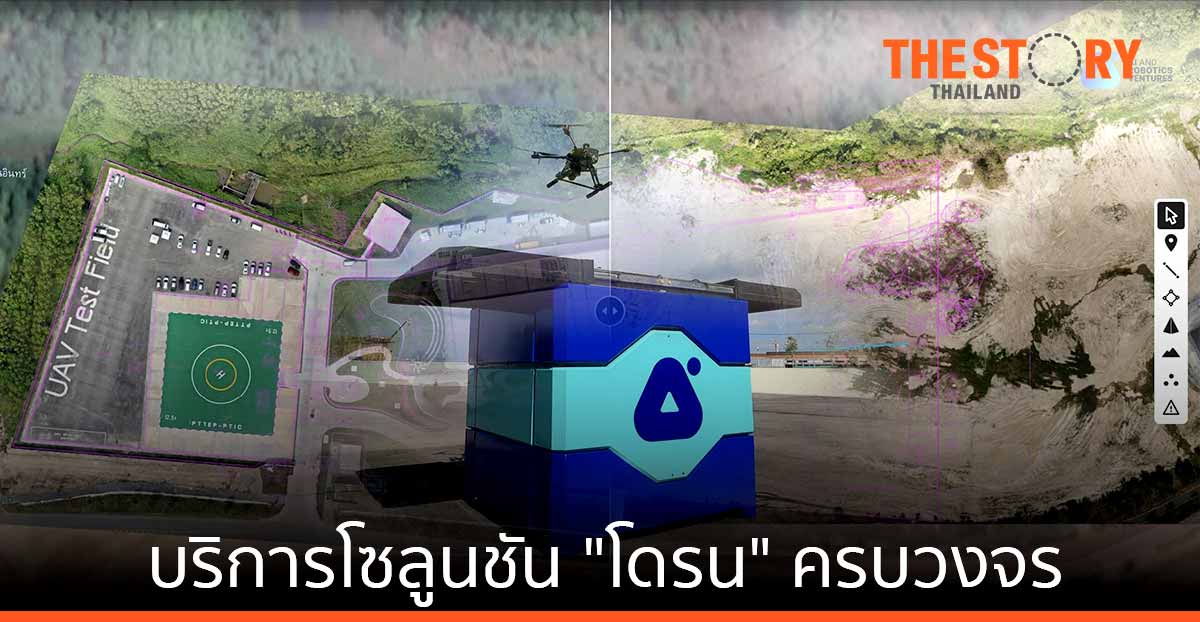 SKYLLER บริษัทลูกปตท.ผส.ให้บริการ "โดรน"ครบวงจร ตั้งเป้า 100 ล้านบาทปี 2565