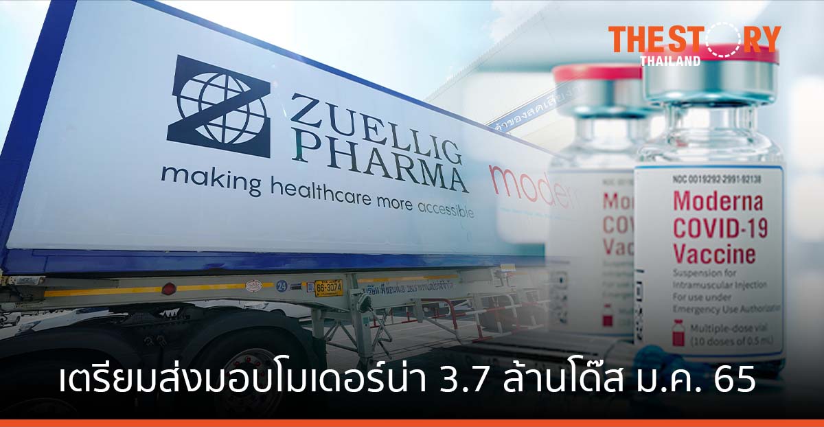 แซดพี เทอราพิวติกส์ เตรียมส่งมอบโมเดอร์น่า 3.7 ล้านโด๊ส ภายในเดือนมกราคม 2565