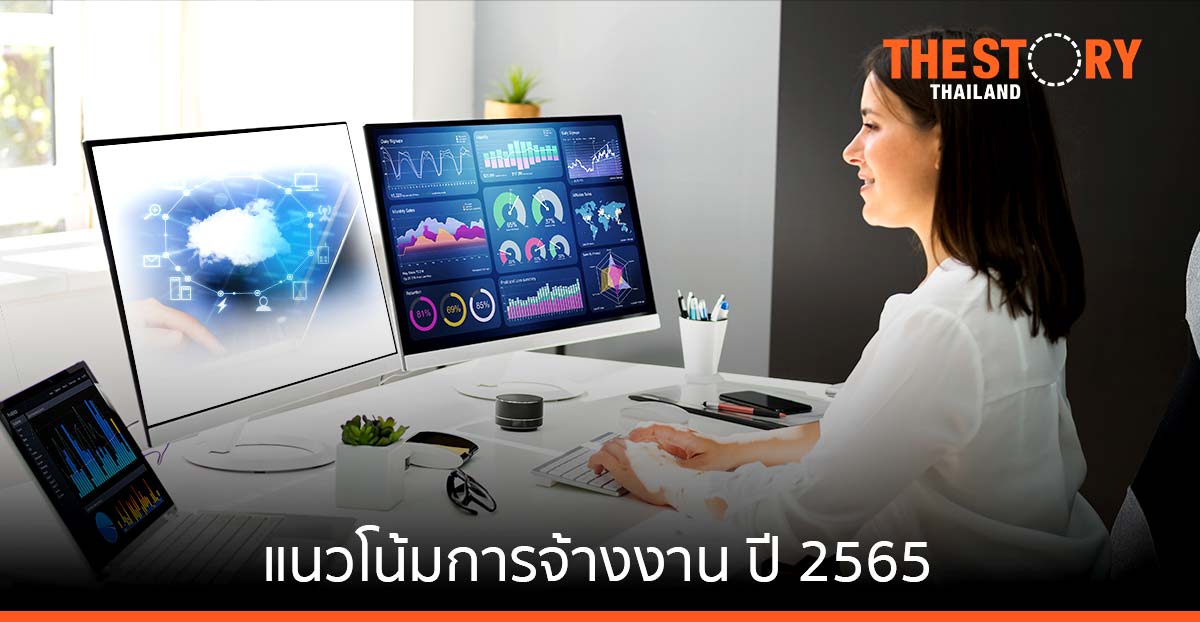 โรเบิร์ต วอลเทอร์ส เผยผลสำรวจเงินเดือนและแนวโน้มการจ้างงาน ปี 2565