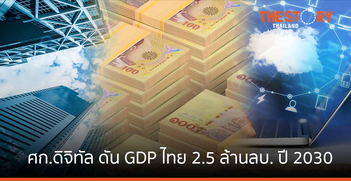 กูเกิล แนะไทยเร่งสู่เศรษฐกิจดิจิทัล ดันจีดีพีไทยแตะ 2.5 ล้านล้านบาทในปี 2030