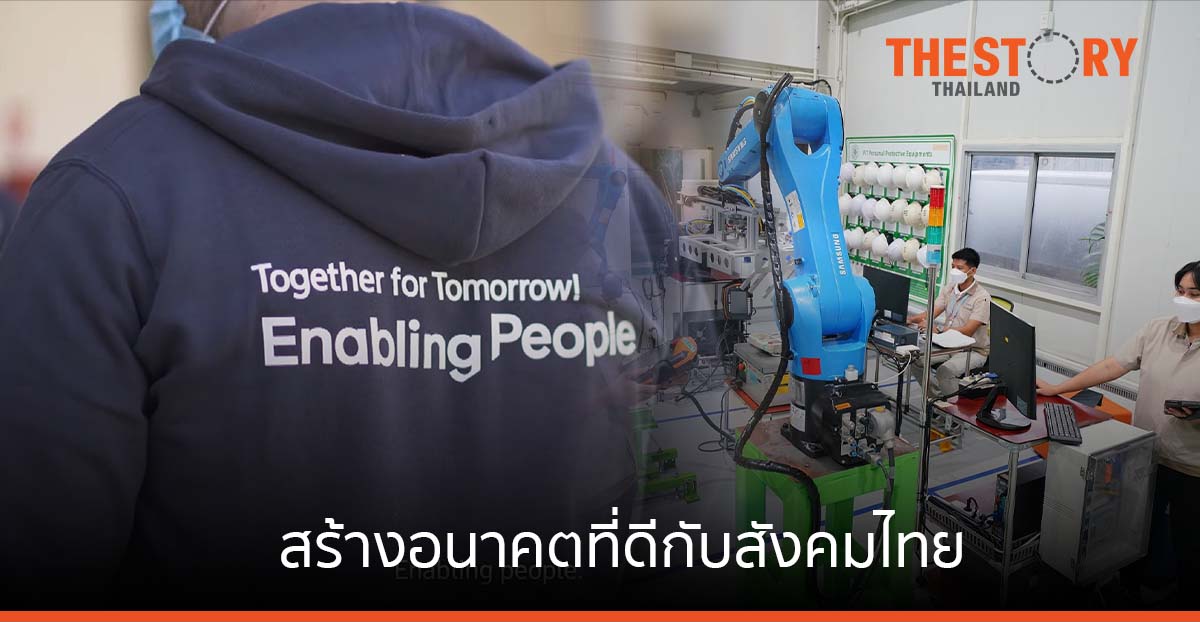 ไทยซัมซุง พัฒนาคน รักษาสิ่งแวดล้อมเพื่อชีวิตที่ดีกว่า