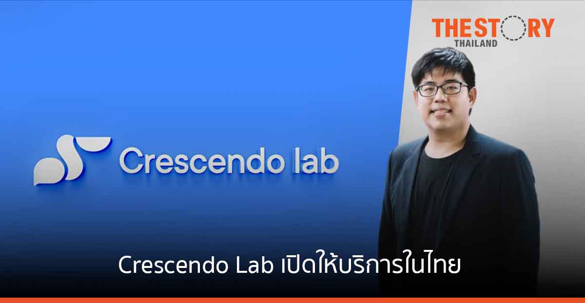 Crescendo Lab เปิดตัวโซลูชันจัดการข้อมูลการตลาดอัตโนมัติ ช่วยรีเทลและอีคอมเมิร์ซ