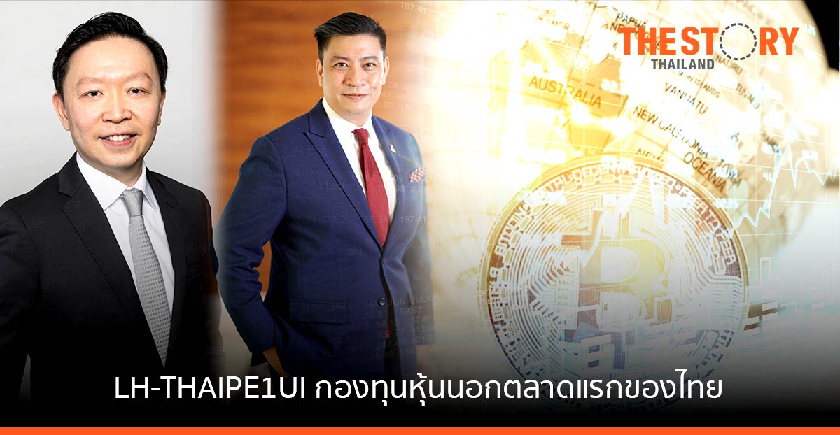 KBank Private Banking ส่ง LH-THAIPE1UI กองทุนหุ้นนอกตลาดแรกของไทย