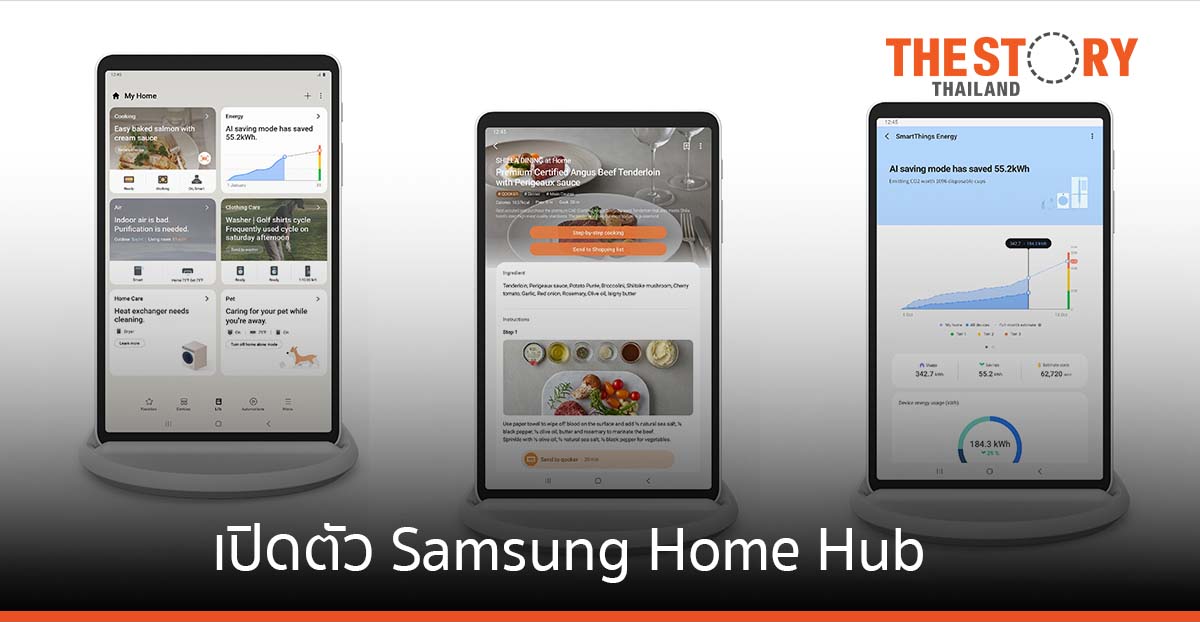 เปิดตัว Samsung Home Hub แพลตฟอร์มเดียวจัดการงานบ้านได้ภายในพริบตา