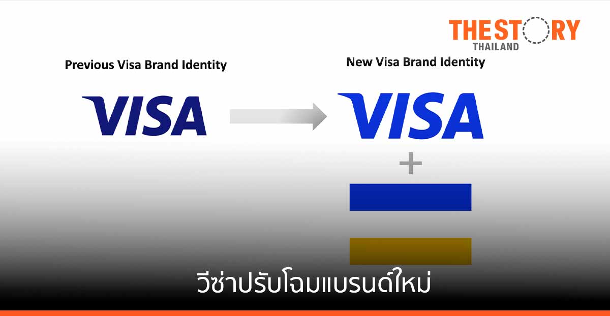 วีซ่า ปรับโฉมแบรนด์ใหม่ มุ่งเป็นเครือข่ายการชำระเงินทุกที่ทั่วโลก