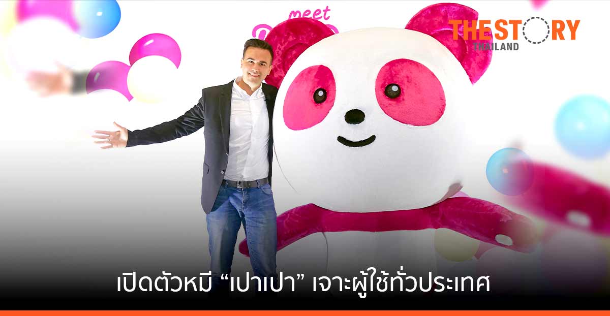 foodpanda เปิดตัวหมี “เปาเปา” ส่งแคมเปญออนไลน์ เจาะกลุ่มผู้ใช้งานทั่วประเทศ