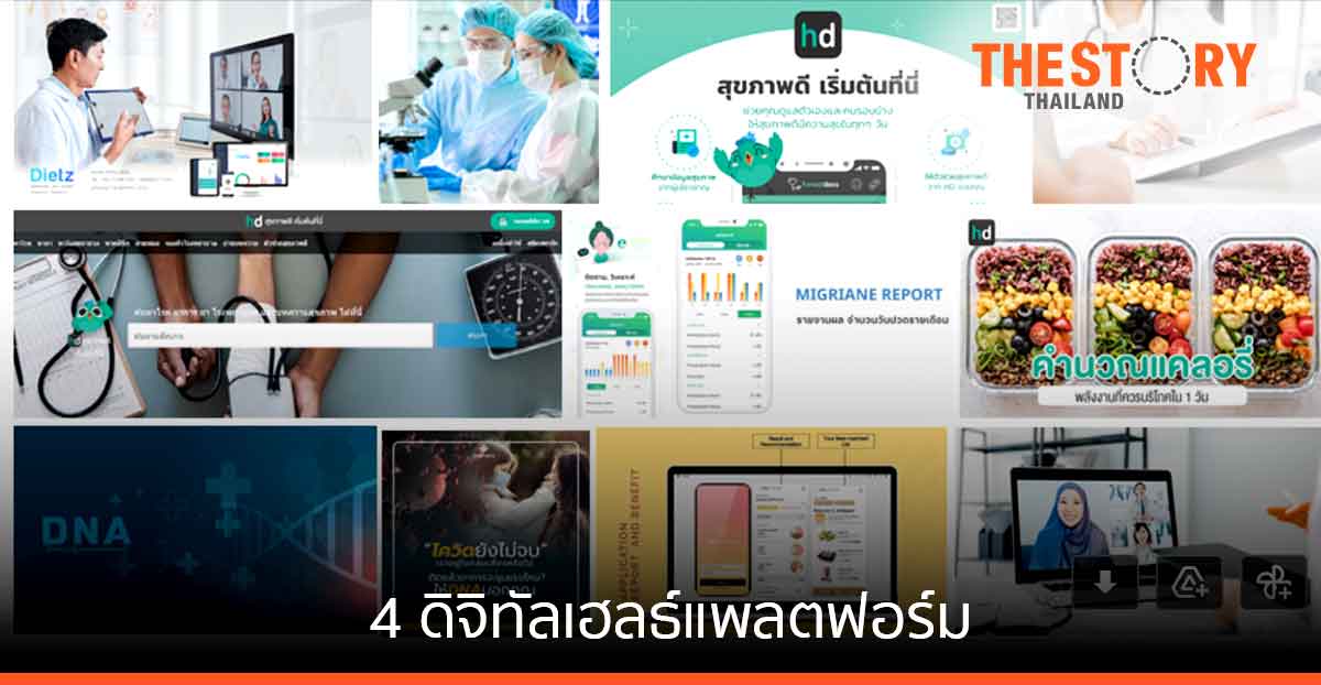 4 ดิจิทัลเฮลธ์แพลตฟอร์ม ให้คนไทยใกล้หมอ