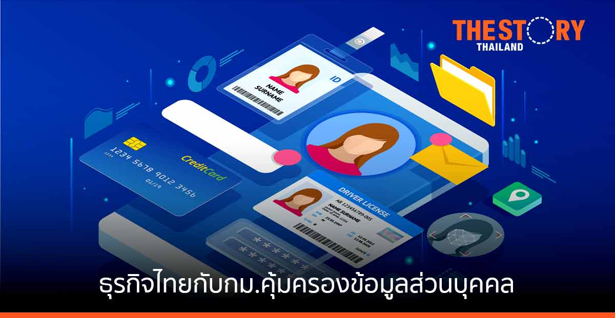 5 แนวโน้มธุรกิจไทย หลังประกาศใช้กม.คุ้มครองข้อมูลส่วนบุคคล