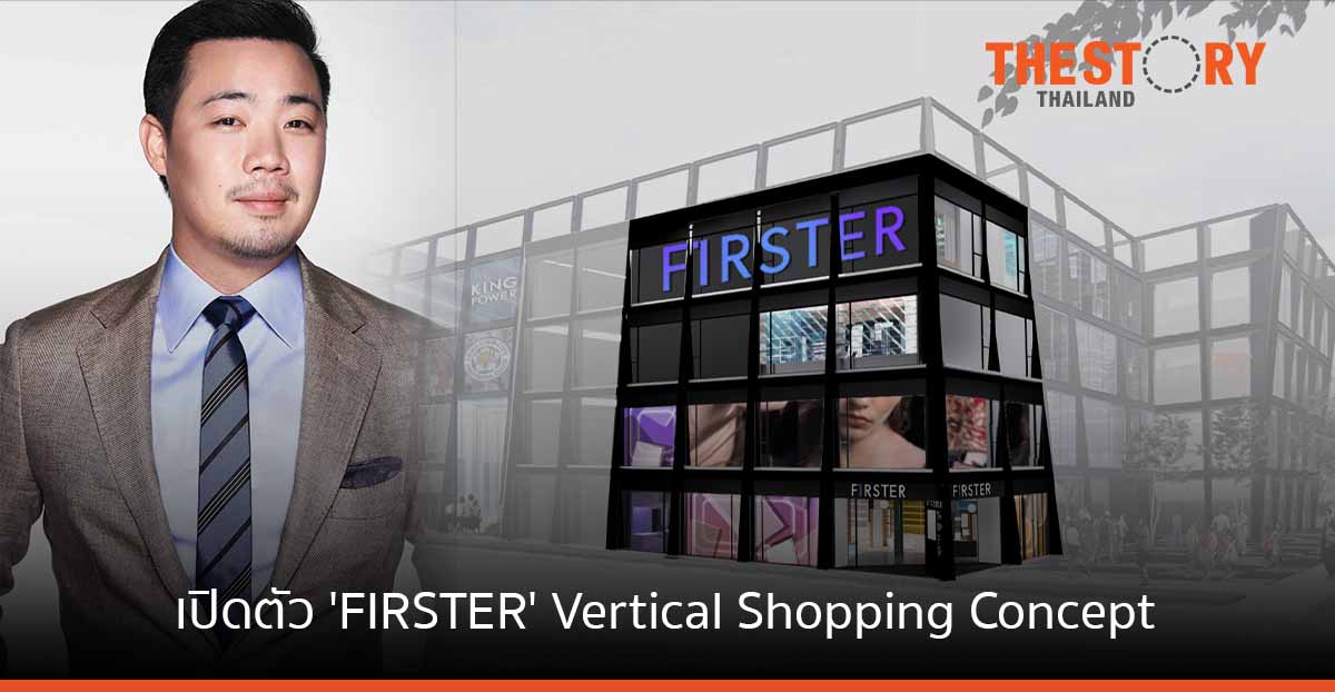 คิง เพาเวอร์ ขยายธุรกิจรับเทรนด์ช้อปปิ้งออนไลน์ เปิดตัว ‘FIRSTER’ Vertical Shopping Concept
