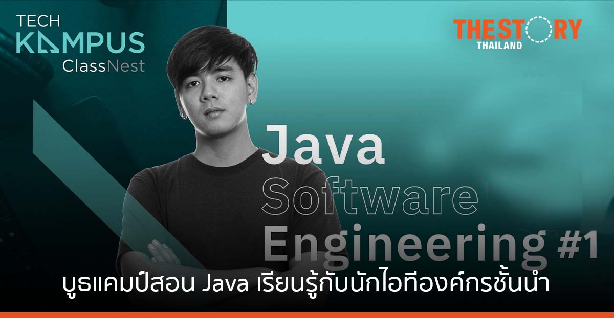 KBTG เปิด Tech Kampus ClassNest อัพสกิลบุคลากรป้อนตลาดเทคฯ ไทย จับมือ Skooldio ประเดิมคอร์สแรก