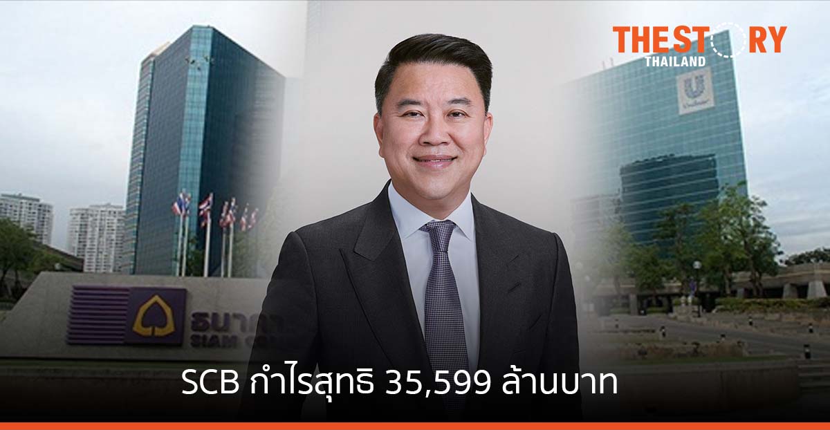 ไทยพาณิชย์ประกาศผลกำไรสุทธิประจำปี 2564 จำนวน 35,599 ล้านบาท