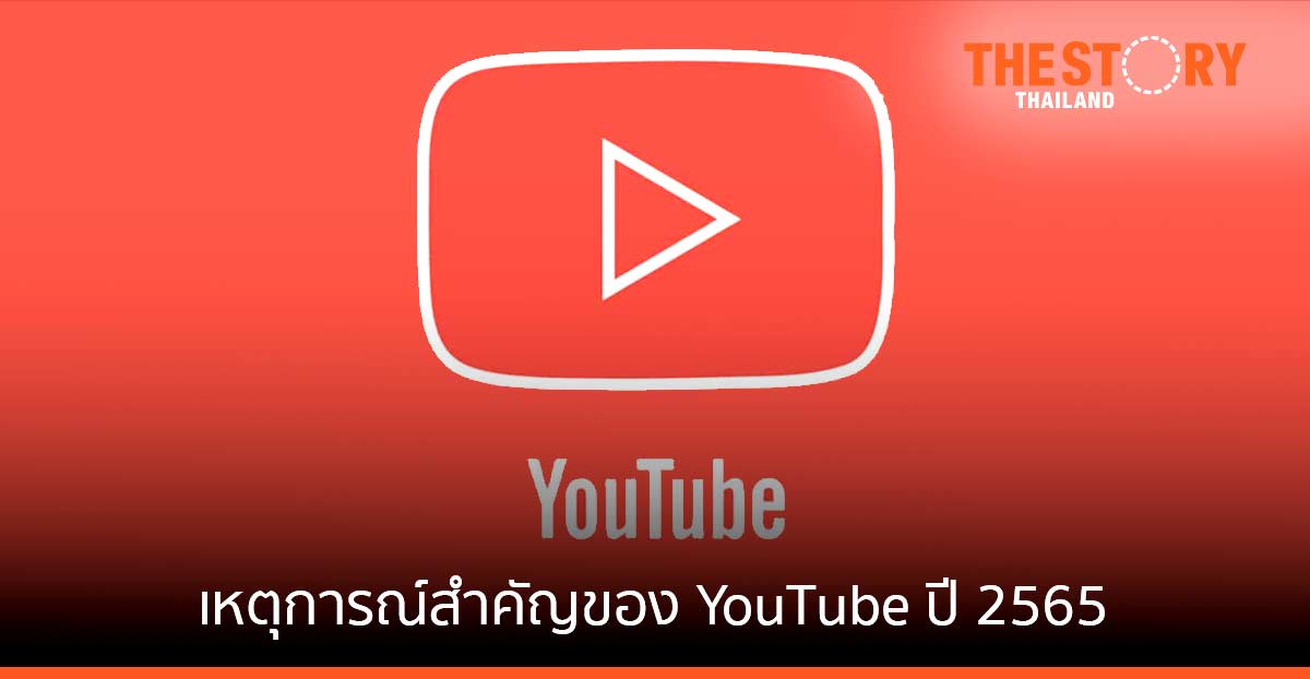 YouTube ปี 2565