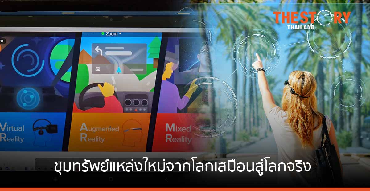 เมตาเวิร์ส และ NFT ขุมทรัพย์แหล่งใหม่จากโลกเสมือนสู่โลกจริง