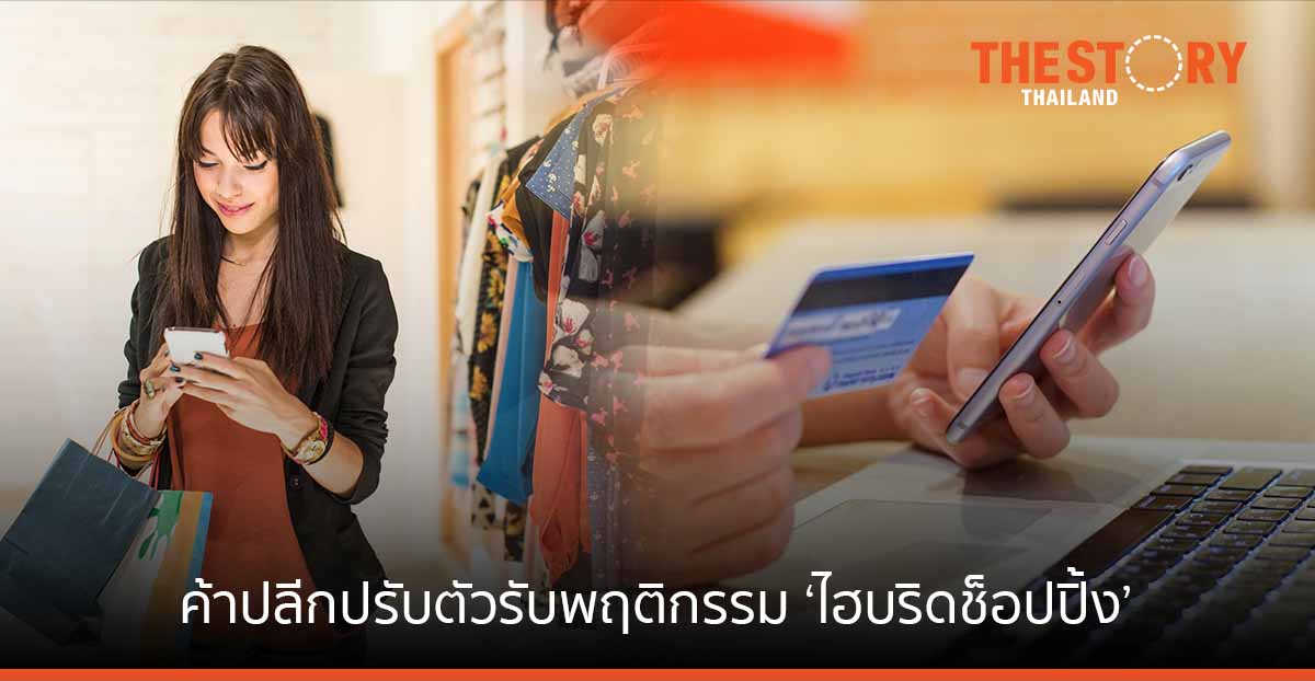 IBM และ NRF เผยผลวิจัย ค้าปลีกปรับตัวรับพฤติกรรม ‘ไฮบริดช็อปปิ้ง’ ชี้ผู้บริโภคห่วงผลกระทบสิ่งแวดล้อม