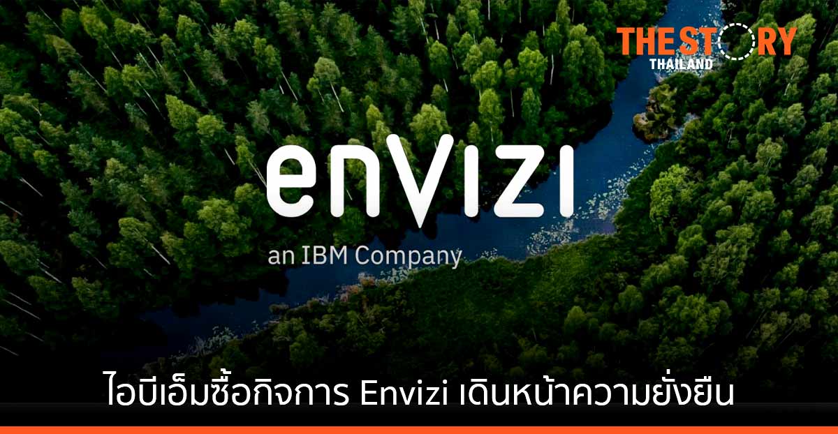 ไอบีเอ็ม เข้าซื้อกิจการ Enviz เดินหน้าความยั่งยืนและเป้าหมายด้านสิ่งแวดล้อมขององค์กร