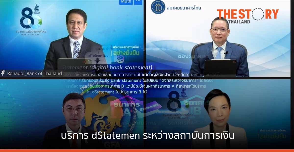 ธปท. เปิดตัว dStatement