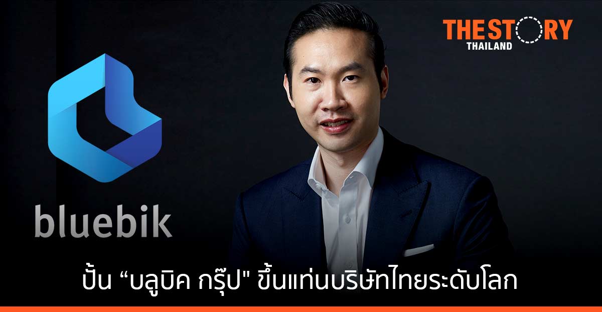 “พชร อารยะการกุล” CEO รุ่นใหม่ บนภารกิจปั้น “บลูบิค กรุ๊ป" ขึ้นแท่นบริษัทไทยระดับโลก