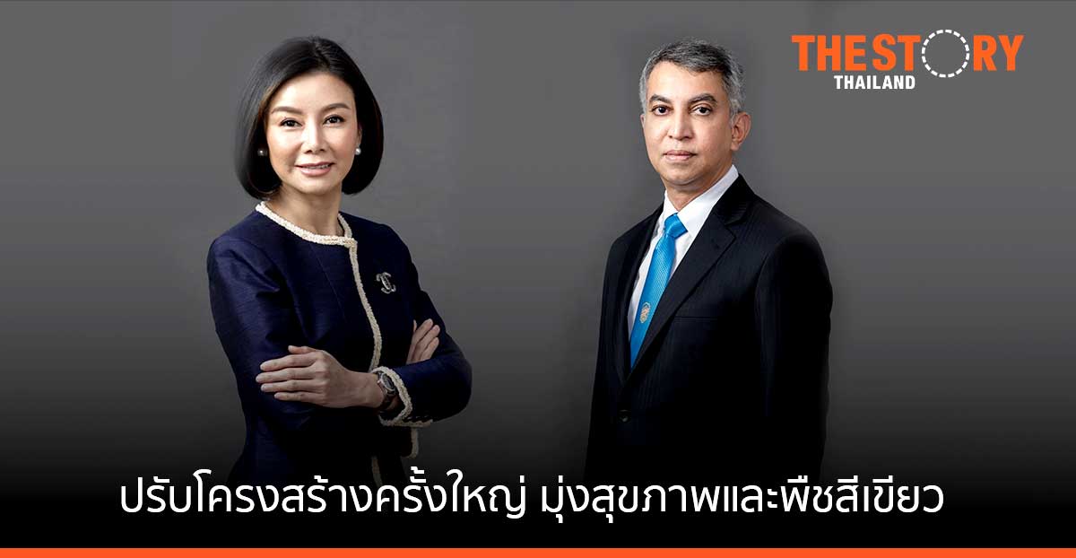 NUSA ปรับโครงสร้างครั้งใหญ่ ลดสัดส่วนอสังหาฯ มุ่งลงทุนด้านสุขภาพและพืชสีเขียว