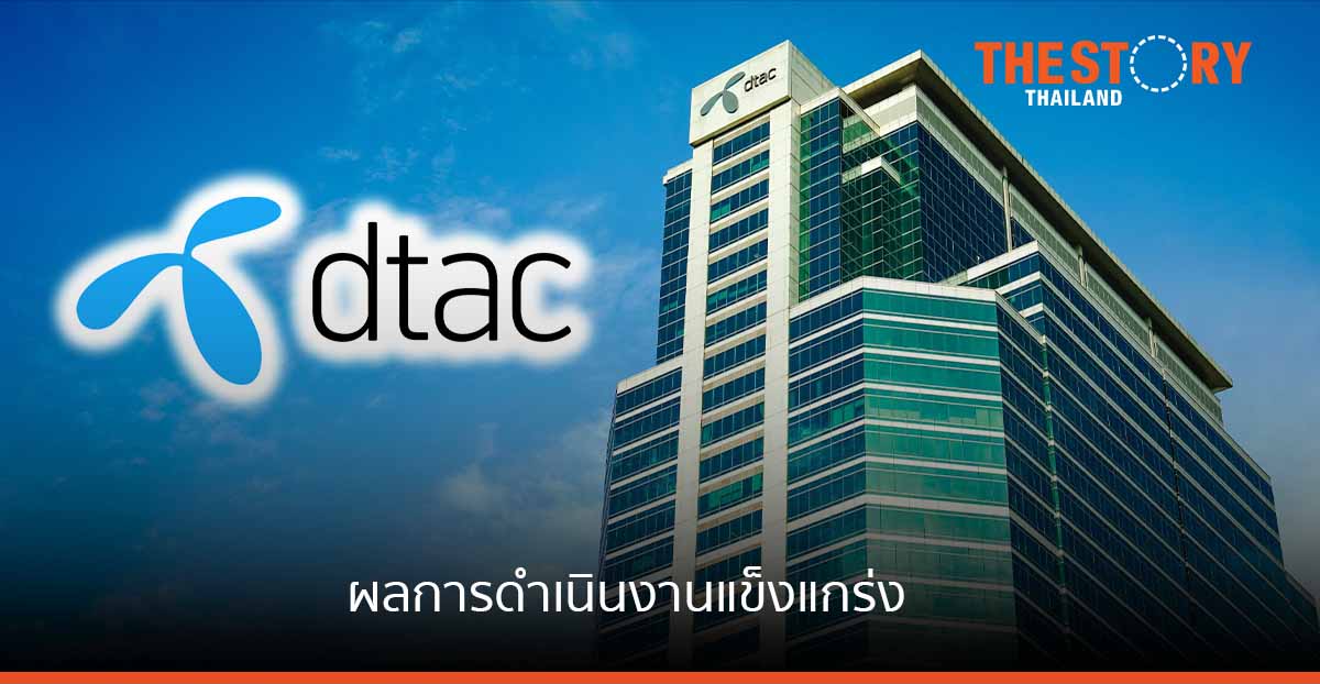 ดีแทค โชว์ผลการดำเนินงานแข็งแกร่งในปี 2564 จากการเร่งขยายเครือข่าย การเติบโตของลูกค้าเพิ่มขึ้น