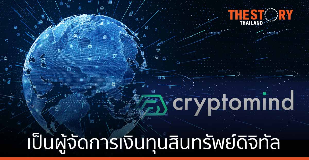 “เมอร์เคิล แคปปิตอล” ได้รับใบอนุญาต เป็นผู้จัดการเงินทุนสินทรัพย์ดิจิทัล แห่งแรกไทยจาก ก.ล.ต.