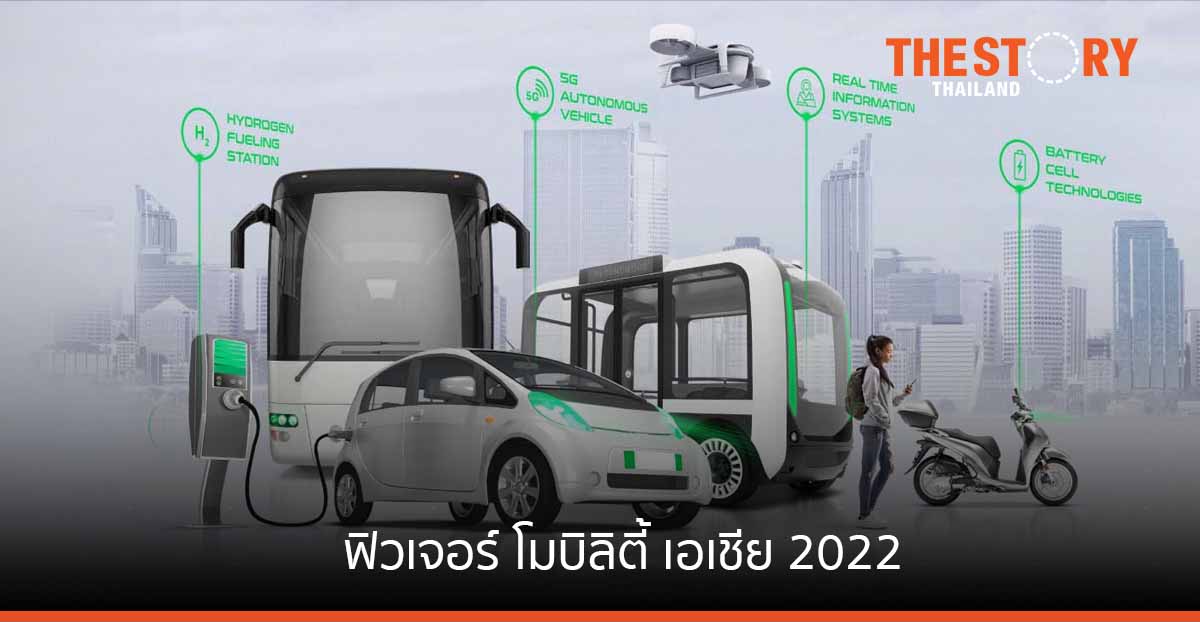 ก.พลังงาน เตรียมจัดงาน Future Mobility Asia 2022 ปูทางไทยสู่ศูนย์กลางอุตสาหกรรมยานยนต์ไฟฟ้าในเอเชีย