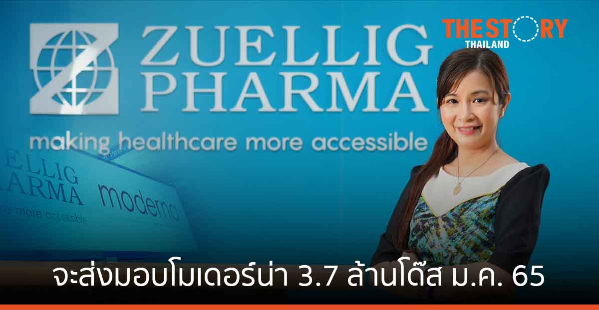 แซดพี เทอราพิวติกส์ ยืนยันที่จะส่งมอบวัคซีนโควิด-19 โมเดอร์น่า 3.7 ล้านโด๊ส ภายในเดือนมกราคม 2565