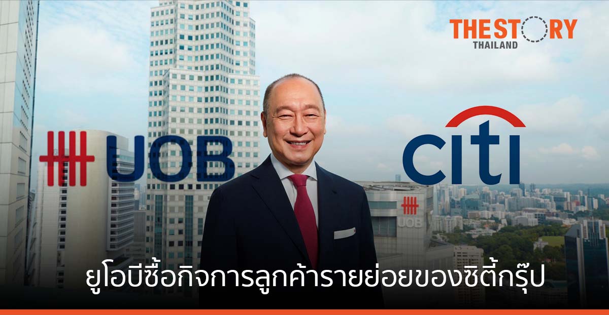 กลุ่มธนาคารยูโอบี ซื้อกิจการลูกค้ารายย่อยของซิตี้กรุ๊ป ในอินโดนีเซีย มาเลเซีย ไทย และเวียดนาม