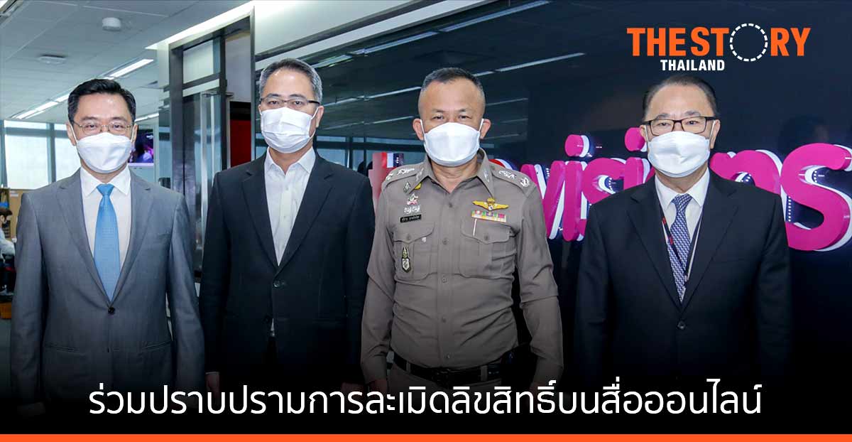 DSI ผนึกทรูวิชั่นส์ ร่วมปราบปรามละเมิดลิขสิทธิ์บนสื่อออนไลน์