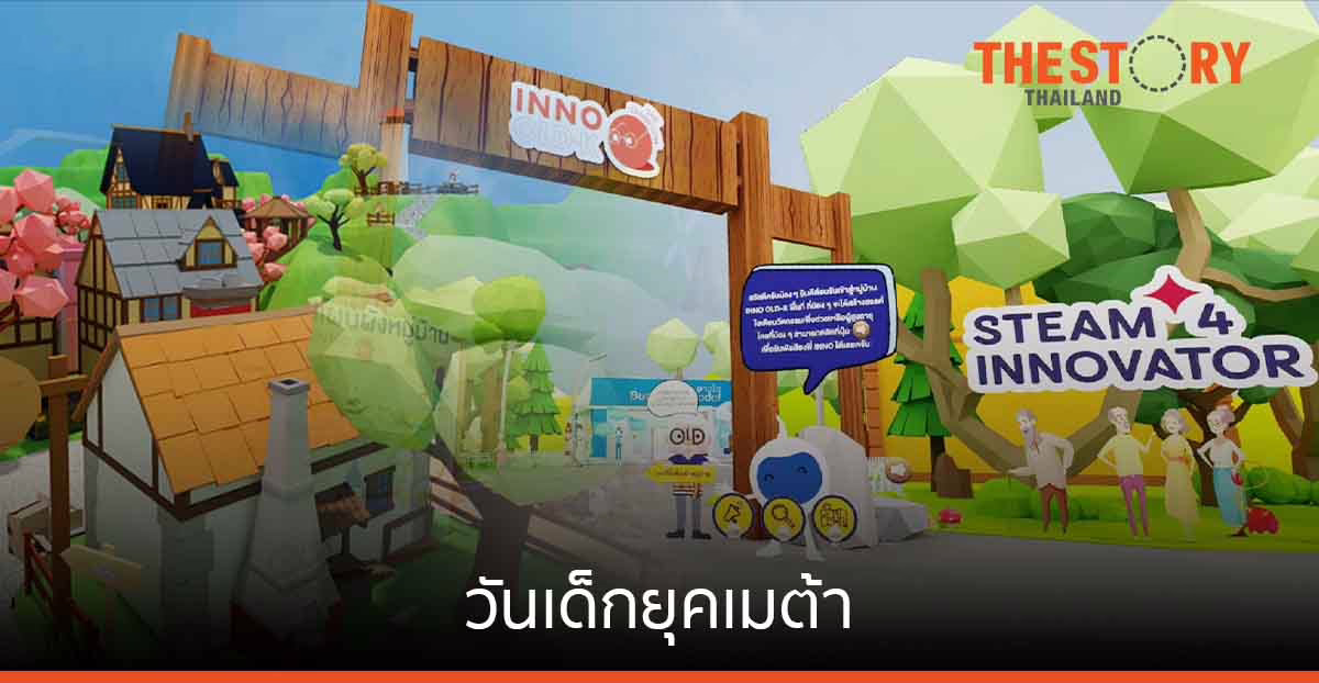 วันเด็กยุคเมต้า เอ็นไอเอ   ชวนเยาวชนร่วมออกแบบโลกเมตาเวิร์ส