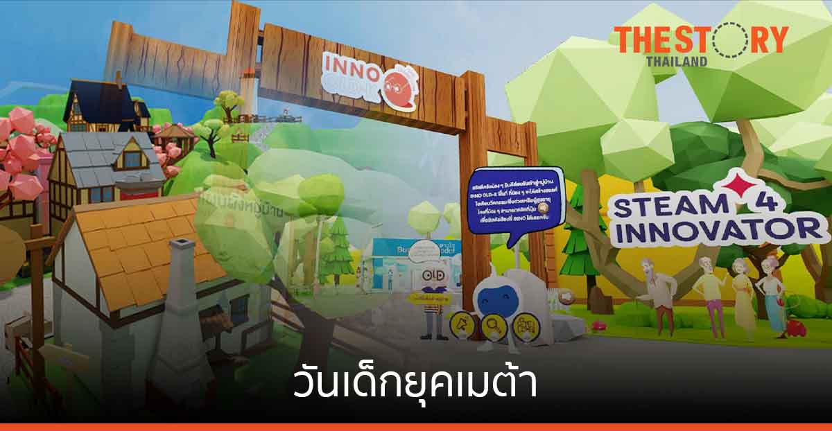 วันเด็กยุคเมต้า เอ็นไอเอ ชวนเยาวชนร่วมออกแบบโลกเมตาเวิร์ส