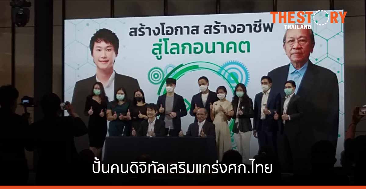 บิทคับ ผนึก ทองแตงกรุ๊ปตั้ง บิทคับ เวิร์ดเทค สร้างหลักสูตรปั้นคนดิจิทัลเสริมแกร่งศก.ไทย