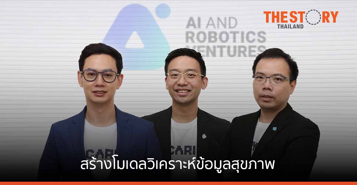 แคริว่า จับมือ รพ.รามา พัฒนาโมเดลวิเคราะห์ข้อมูลสุขภาพ