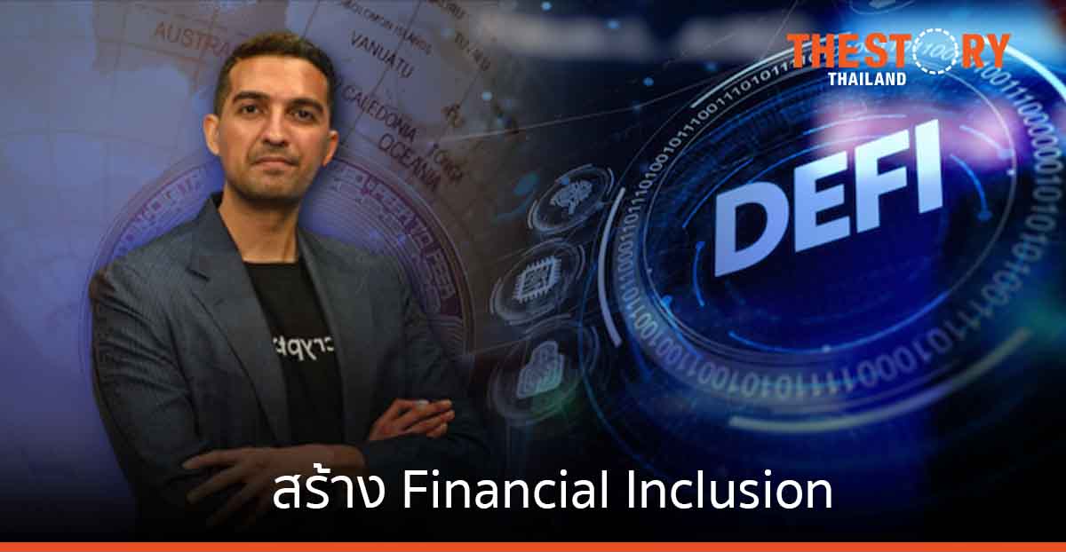 สัญชัย ปอปลี กับมิชชัน ‘คริปโตมายด์’ ช่วยคนเข้าถึงสินทรัพย์ดิจิทัล สร้าง Financial Inclusion