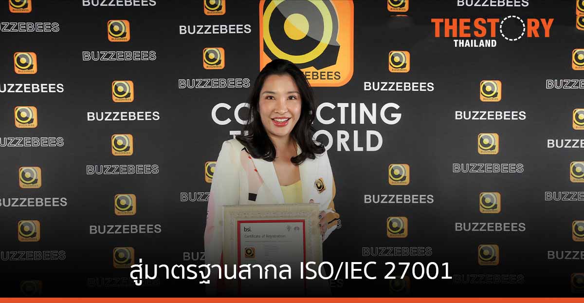 บัซซี่บีส์ ผู้พัฒนา Loyalty Platform สู่มาตรฐานสากล ความปลอดภัยของข้อมูล