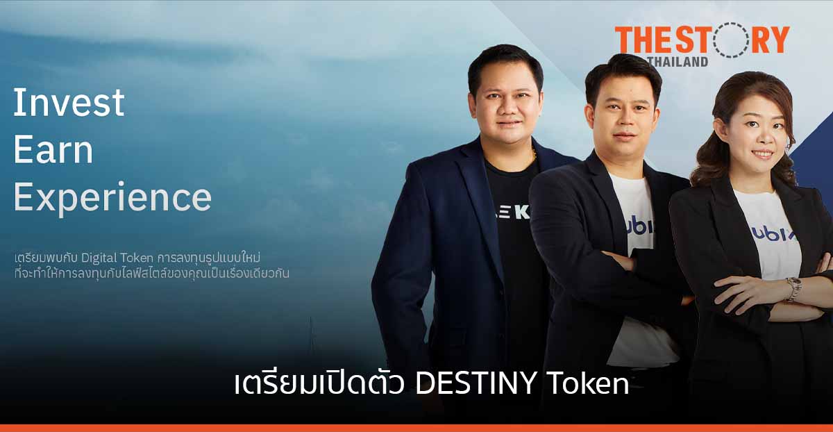 Kubix ประเดิมจับมือ GDH และบรอดคาซท์ฯ เตรียมเปิดตัว DESTINY Token