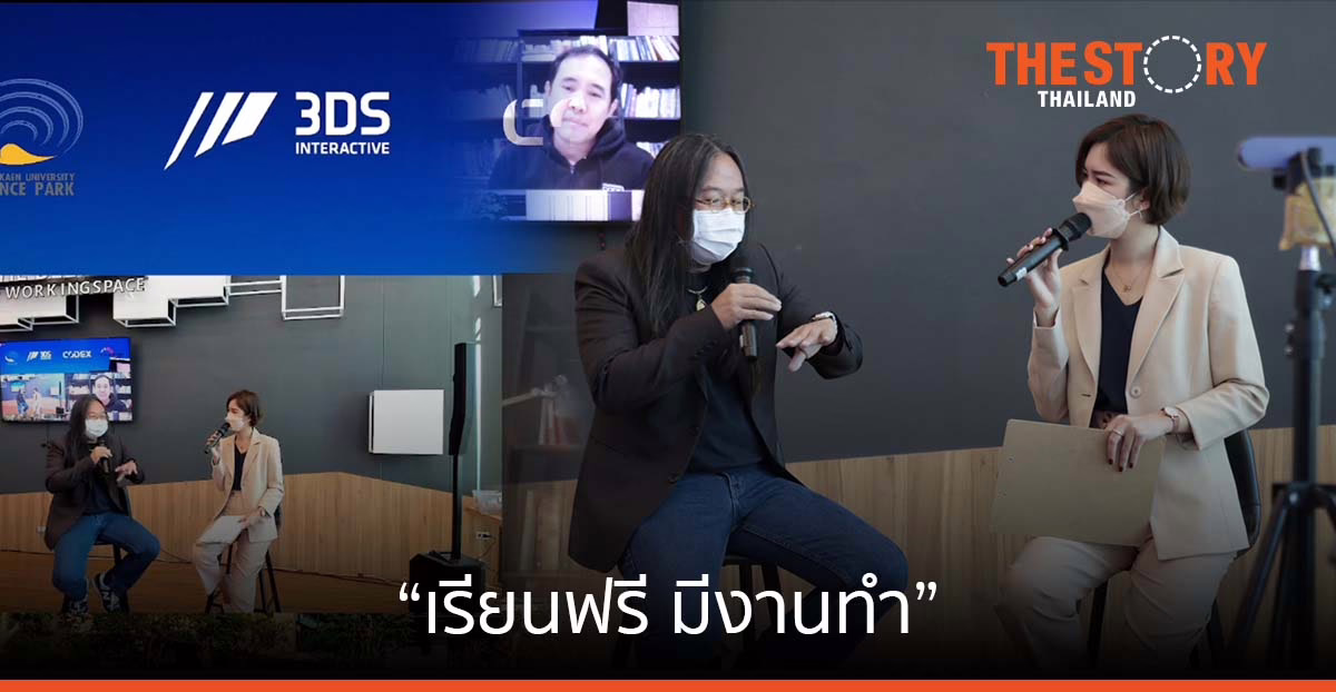 อุทยานวิทย์ มข. เปิดตัว “เรียนฟรี มีงานทำ” พัฒนาความรู้ หนุนนักศึกษา สร้างอาชีพ