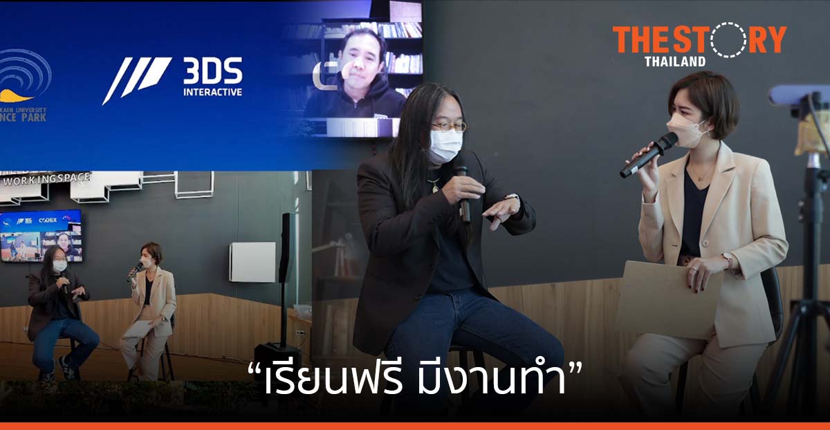 อุทยานวิทย์ มข. เปิดตัว “เรียนฟรี มีงานทำ” พัฒนาความรู้ หนุนนักศึกษา สร้างอาชีพ