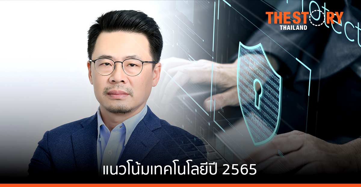 นูทานิคซ์ วิเคราะห์แนวโน้มเทคโนโลยี ที่จะมีอิทธิพลต่อทุกอุตสาหกรรมในปี 2565