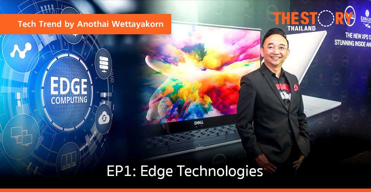 บทบาทสำคัญของเทคโนโลยีต่อองค์กรในยุคดิจิทัล EP1: EDGE Technologies