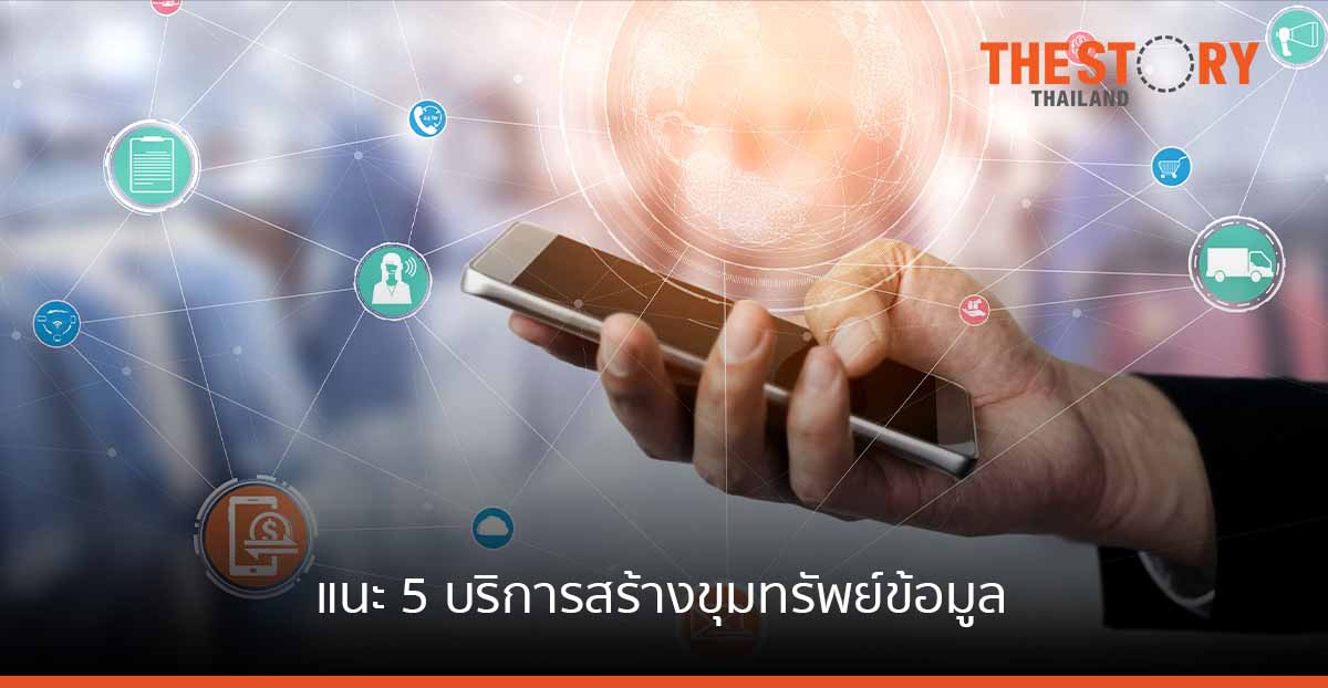 NTT DATA แนะ 5 บริการสร้างขุมทรัพย์ข้อมูลยกการตลาดทรงศักยภาพ