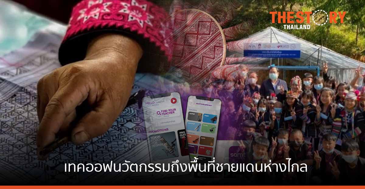 NIA เทคออฟนวัตกรรมถึงพื้นที่ชายแดนห่างไกล