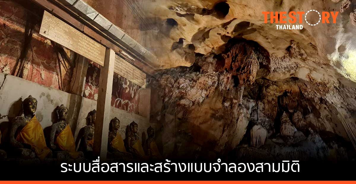 กสทช.-กทปส. หนุนทุนวิจัยพัฒนาระบบสื่อสารและระบุตำแหน่งในถ้ำ