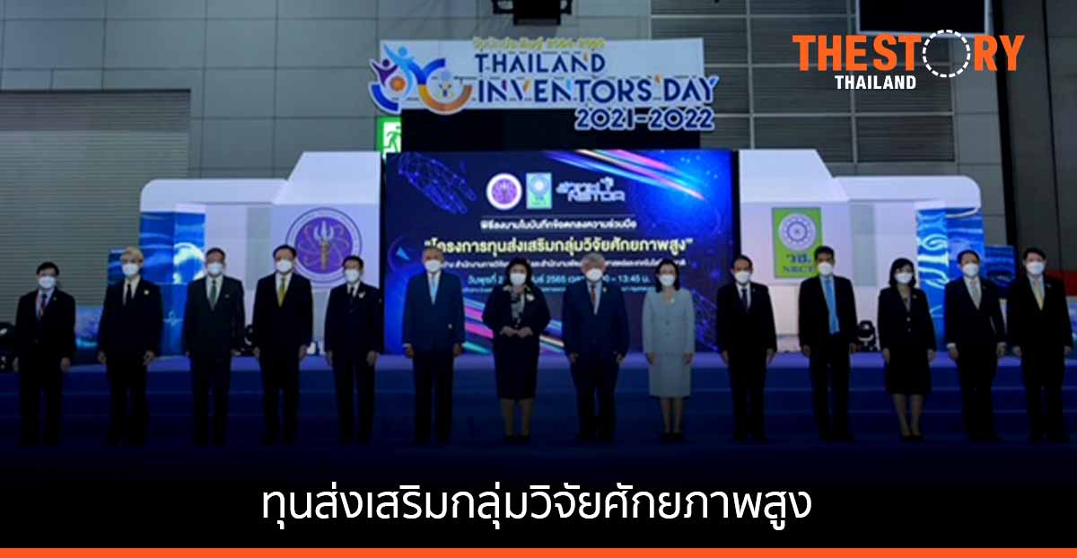 วช.-สวทช. หนุน ‘ทุนส่งเสริมกลุ่มวิจัยศักยภาพสูง’ เพิ่มขีดความสามารถการแข่งขันไทย