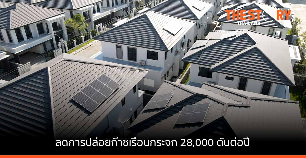 แสนสิริ ตั้งเป้าลดการปล่อยก๊าซเรือนกระจก ในโครงการบ้านใหม่ลง 28,000 ตันต่อปี