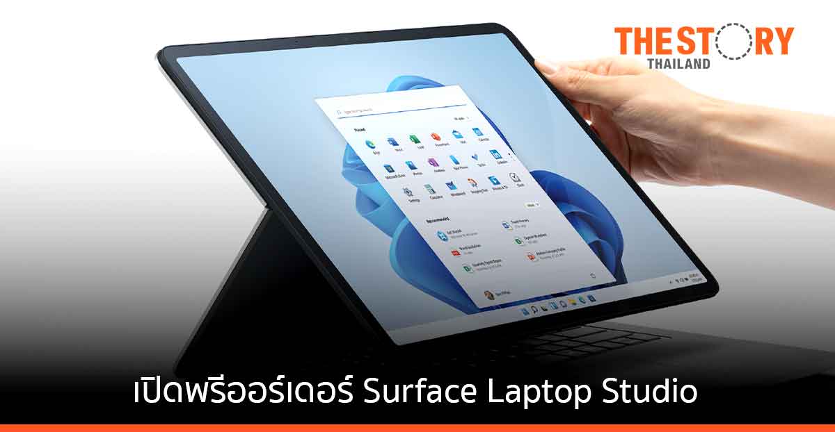 Microsoft เปิดจอง Surface Laptop Studio